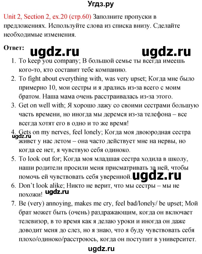 ГДЗ (Решебник №1) по английскому языку 10 класс (Enjoy English) М.З. Биболетова / unit 2 / 20