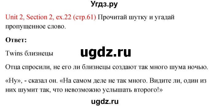 ГДЗ (Решебник №1) по английскому языку 10 класс (Enjoy English) М.З. Биболетова / unit 2 / 22