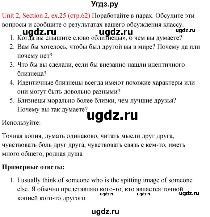 ГДЗ (Решебник №1) по английскому языку 10 класс (Enjoy English) М.З. Биболетова / unit 2 / 25