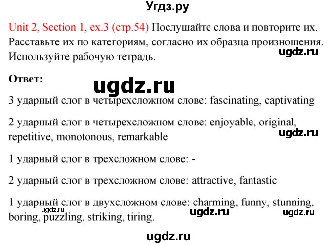 ГДЗ (Решебник №1) по английскому языку 10 класс (Enjoy English) М.З. Биболетова / unit 2 / 3