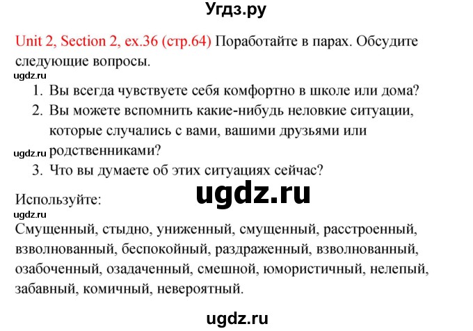 ГДЗ (Решебник №1) по английскому языку 10 класс (Enjoy English) М.З. Биболетова / unit 2 / 36