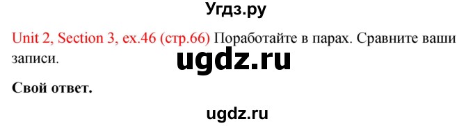 ГДЗ (Решебник №1) по английскому языку 10 класс (Enjoy English) М.З. Биболетова / unit 2 / 46