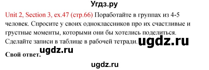 ГДЗ (Решебник №1) по английскому языку 10 класс (Enjoy English) М.З. Биболетова / unit 2 / 47