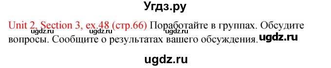 ГДЗ (Решебник №1) по английскому языку 10 класс (Enjoy English) М.З. Биболетова / unit 2 / 48
