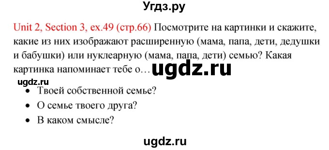 ГДЗ (Решебник №1) по английскому языку 10 класс (Enjoy English) М.З. Биболетова / unit 2 / 49