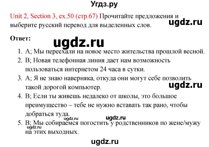 ГДЗ (Решебник №1) по английскому языку 10 класс (Enjoy English) М.З. Биболетова / unit 2 / 50