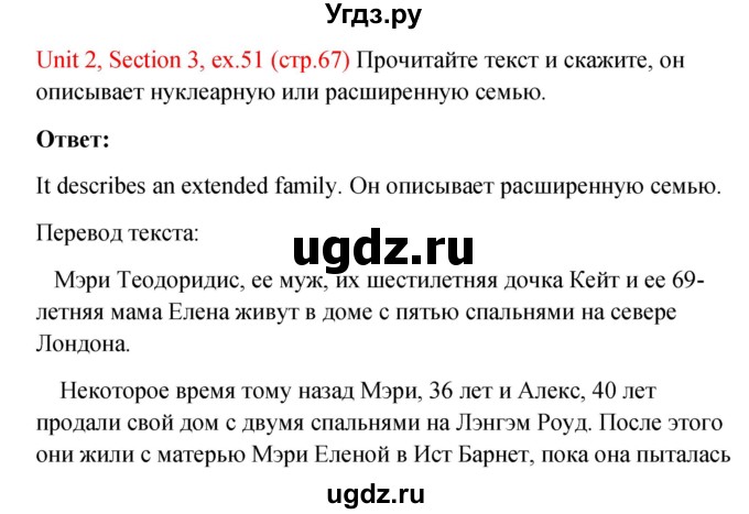 ГДЗ (Решебник №1) по английскому языку 10 класс (Enjoy English) М.З. Биболетова / unit 2 / 51