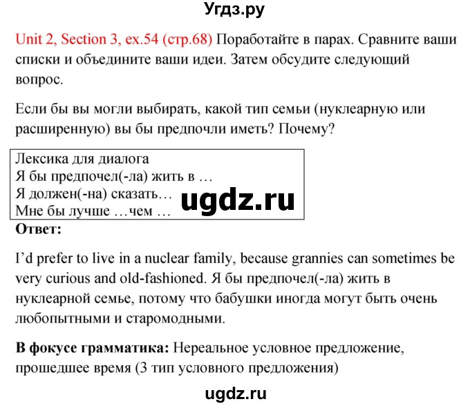 ГДЗ (Решебник №1) по английскому языку 10 класс (Enjoy English) М.З. Биболетова / unit 2 / 54