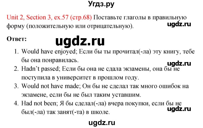 ГДЗ (Решебник №1) по английскому языку 10 класс (Enjoy English) М.З. Биболетова / unit 2 / 57