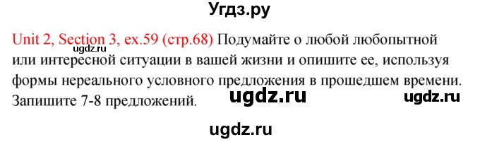 ГДЗ (Решебник №1) по английскому языку 10 класс (Enjoy English) М.З. Биболетова / unit 2 / 59