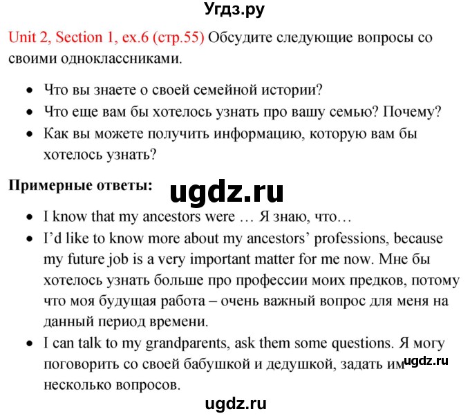 ГДЗ (Решебник №1) по английскому языку 10 класс (Enjoy English) М.З. Биболетова / unit 2 / 6