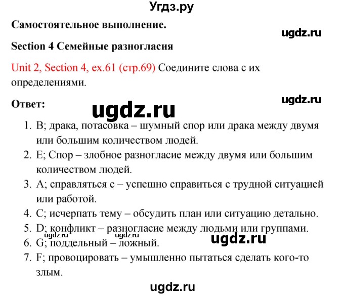 ГДЗ (Решебник №1) по английскому языку 10 класс (Enjoy English) М.З. Биболетова / unit 2 / 61