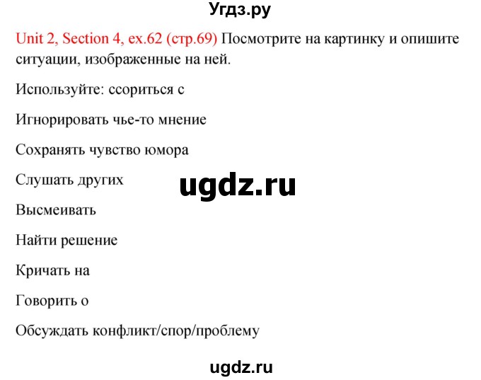 ГДЗ (Решебник №1) по английскому языку 10 класс (Enjoy English) М.З. Биболетова / unit 2 / 62