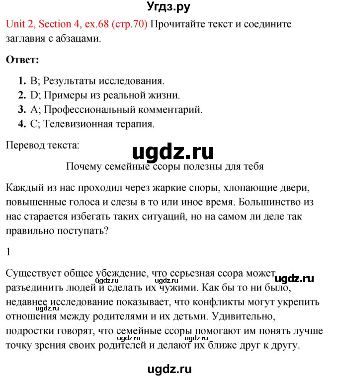 ГДЗ (Решебник №1) по английскому языку 10 класс (Enjoy English) М.З. Биболетова / unit 2 / 68