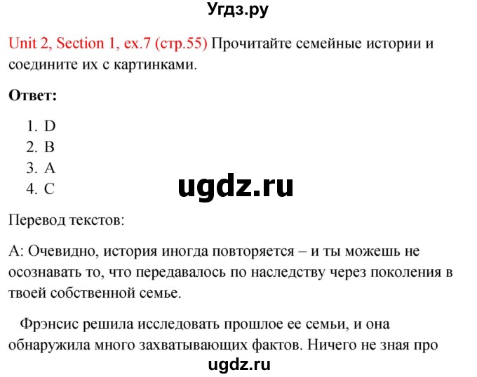 ГДЗ (Решебник №1) по английскому языку 10 класс (Enjoy English) М.З. Биболетова / unit 2 / 7