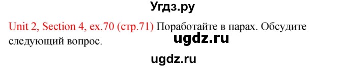 ГДЗ (Решебник №1) по английскому языку 10 класс (Enjoy English) М.З. Биболетова / unit 2 / 70