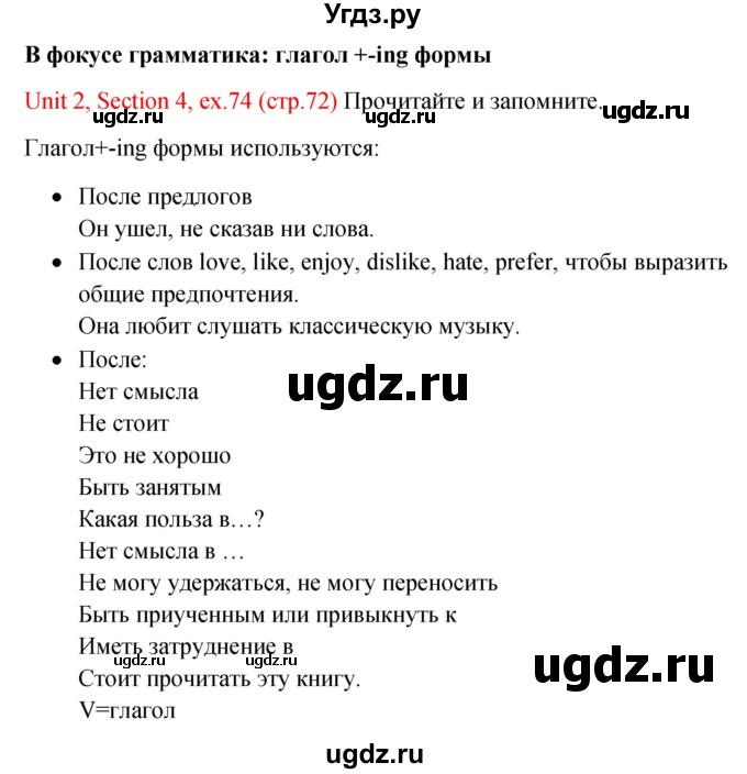 ГДЗ (Решебник №1) по английскому языку 10 класс (Enjoy English) М.З. Биболетова / unit 2 / 74