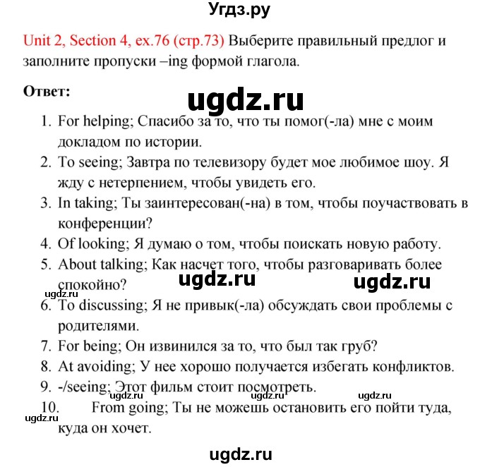 ГДЗ (Решебник №1) по английскому языку 10 класс (Enjoy English) М.З. Биболетова / unit 2 / 76