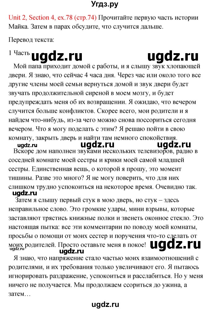 ГДЗ (Решебник №1) по английскому языку 10 класс (Enjoy English) М.З. Биболетова / unit 2 / 78