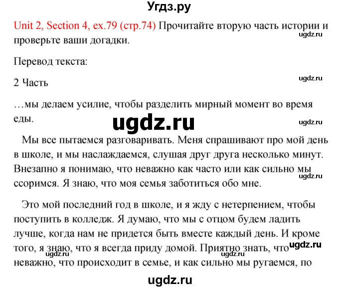 ГДЗ (Решебник №1) по английскому языку 10 класс (Enjoy English) М.З. Биболетова / unit 2 / 79