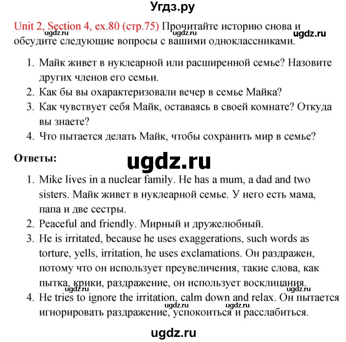 ГДЗ (Решебник №1) по английскому языку 10 класс (Enjoy English) М.З. Биболетова / unit 2 / 80