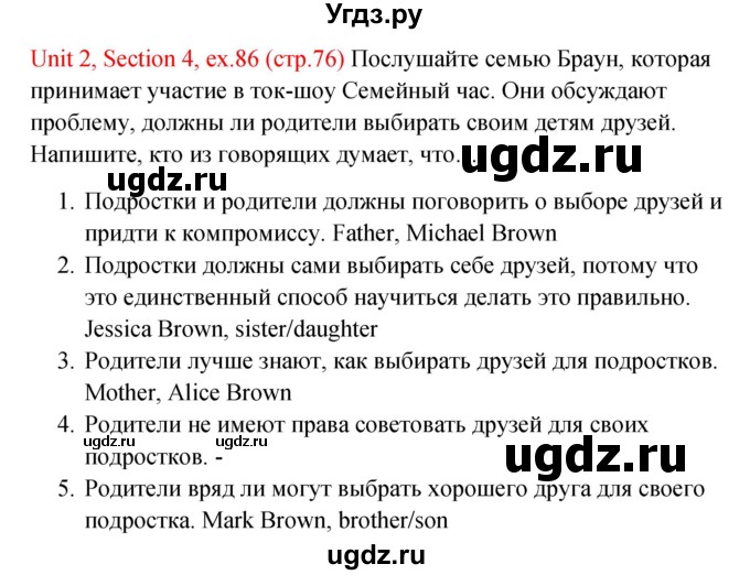 ГДЗ (Решебник №1) по английскому языку 10 класс (Enjoy English) М.З. Биболетова / unit 2 / 86