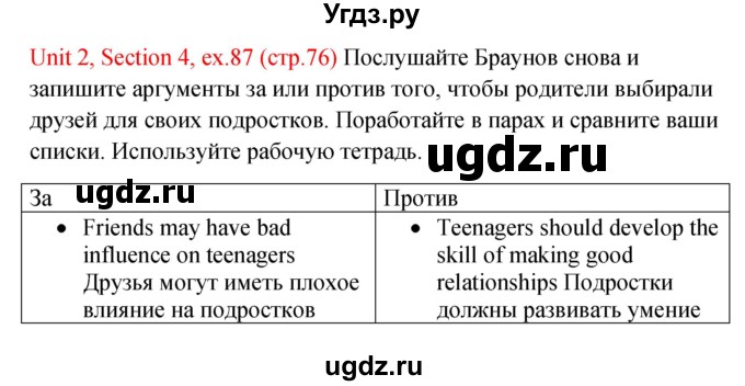ГДЗ (Решебник №1) по английскому языку 10 класс (Enjoy English) М.З. Биболетова / unit 2 / 87