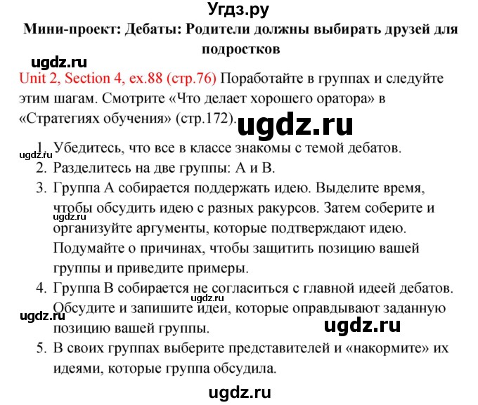 ГДЗ (Решебник №1) по английскому языку 10 класс (Enjoy English) М.З. Биболетова / unit 2 / 88