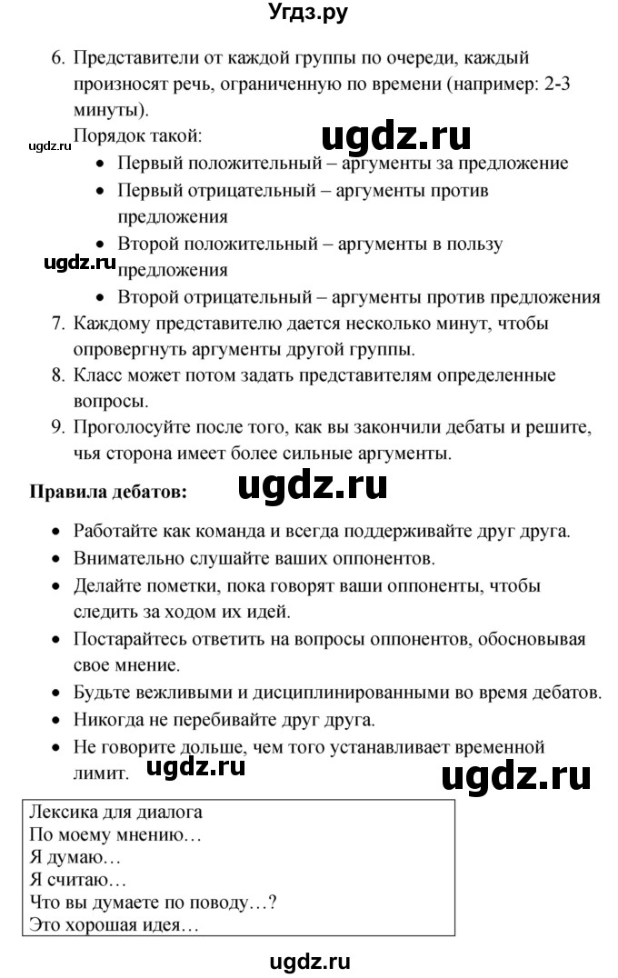 ГДЗ (Решебник №1) по английскому языку 10 класс (Enjoy English) М.З. Биболетова / unit 2 / 88(продолжение 2)