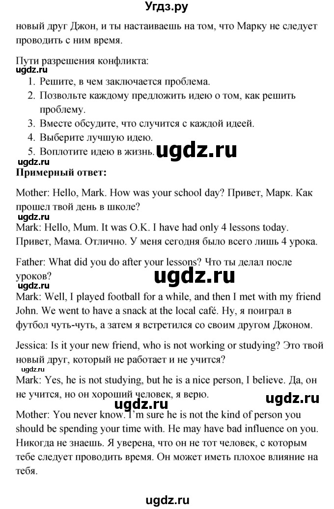 ГДЗ (Решебник №1) по английскому языку 10 класс (Enjoy English) М.З. Биболетова / unit 2 / 89(продолжение 3)