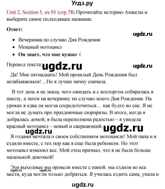 ГДЗ (Решебник №1) по английскому языку 10 класс (Enjoy English) М.З. Биболетова / unit 2 / 91