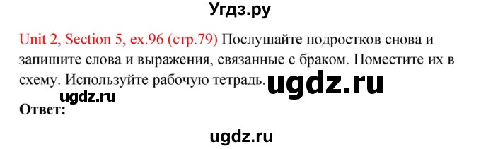 ГДЗ (Решебник №1) по английскому языку 10 класс (Enjoy English) М.З. Биболетова / unit 2 / 96