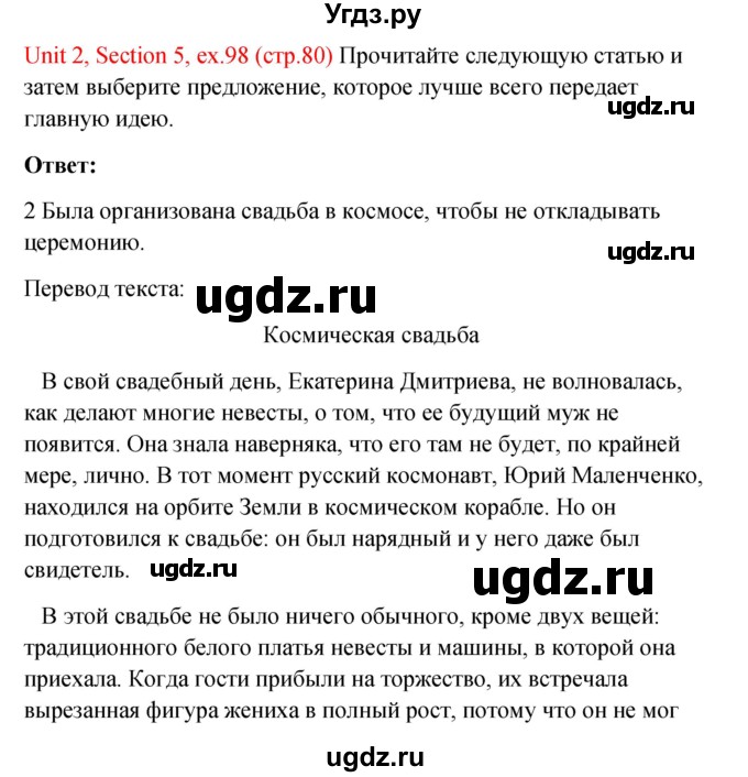 ГДЗ (Решебник №1) по английскому языку 10 класс (Enjoy English) М.З. Биболетова / unit 2 / 98