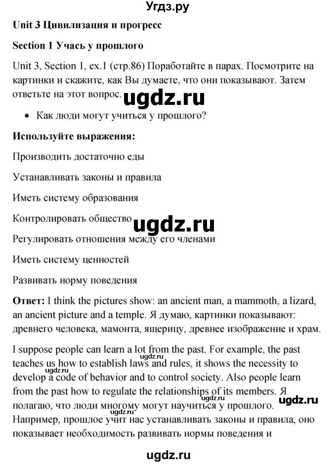 ГДЗ (Решебник №1) по английскому языку 10 класс (Enjoy English) М.З. Биболетова / unit 3 / 1