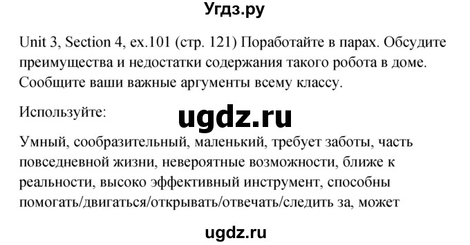 ГДЗ (Решебник №1) по английскому языку 10 класс (Enjoy English) М.З. Биболетова / unit 3 / 101