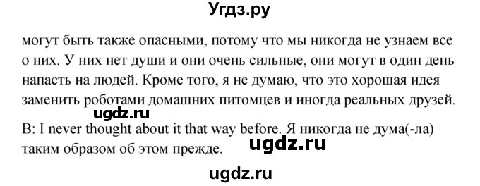 ГДЗ (Решебник №1) по английскому языку 10 класс (Enjoy English) М.З. Биболетова / unit 3 / 101(продолжение 3)