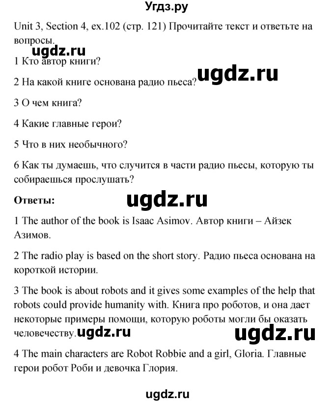 ГДЗ (Решебник №1) по английскому языку 10 класс (Enjoy English) М.З. Биболетова / unit 3 / 102