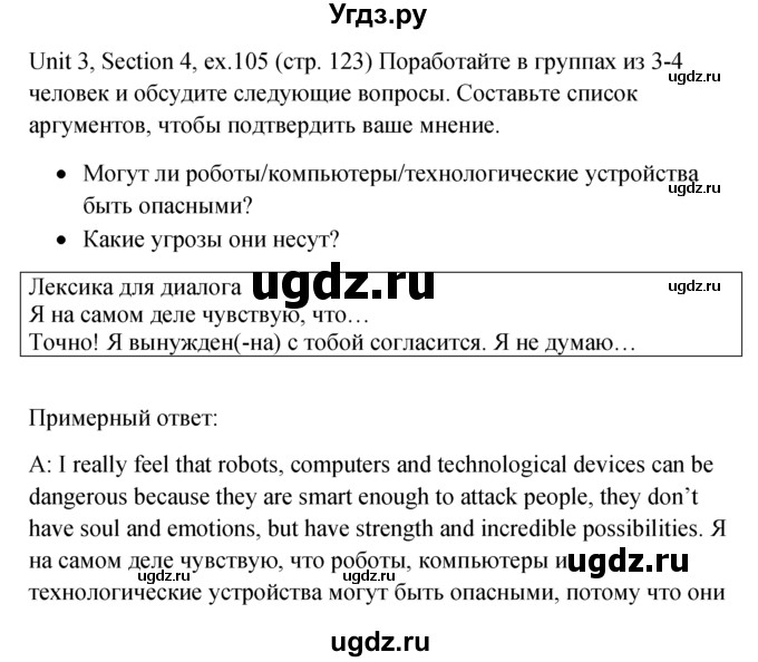 ГДЗ (Решебник №1) по английскому языку 10 класс (Enjoy English) М.З. Биболетова / unit 3 / 105