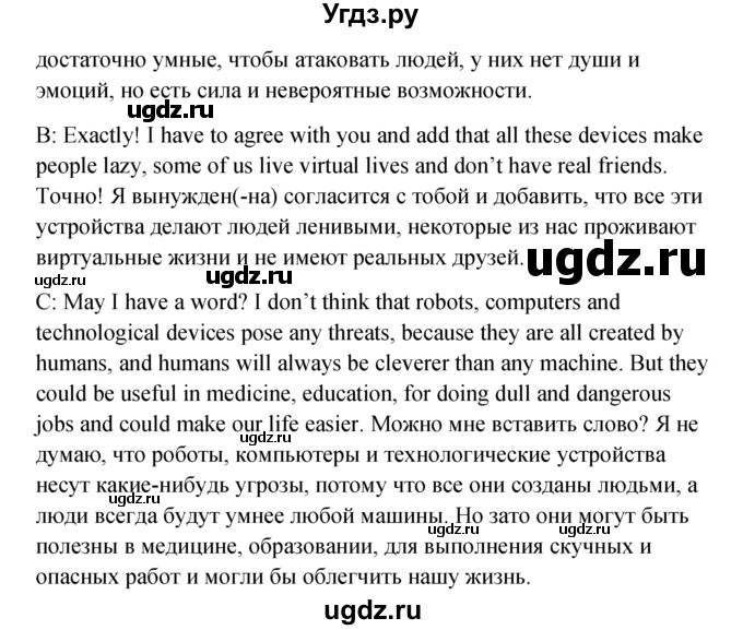 ГДЗ (Решебник №1) по английскому языку 10 класс (Enjoy English) М.З. Биболетова / unit 3 / 105(продолжение 2)