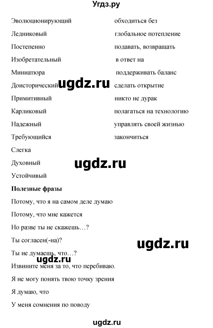 ГДЗ (Решебник №1) по английскому языку 10 класс (Enjoy English) М.З. Биболетова / unit 3 / 107(продолжение 4)