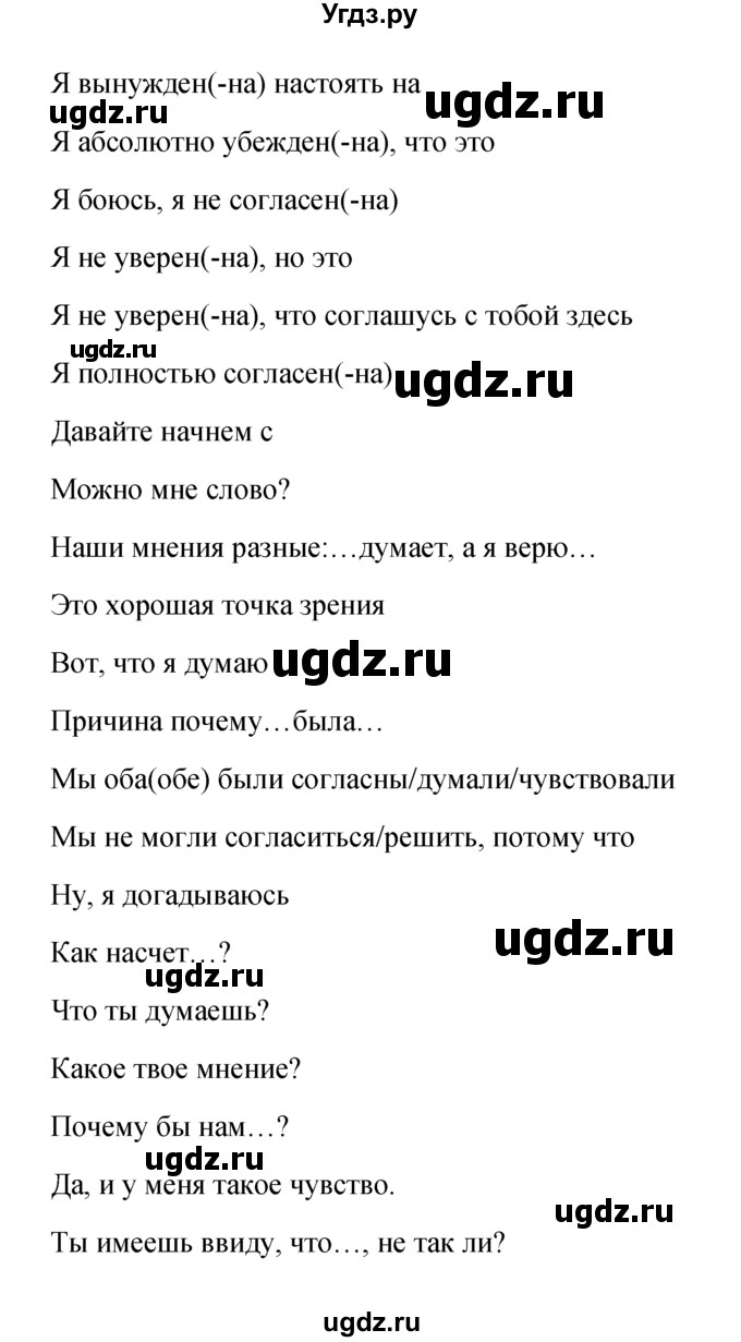 ГДЗ (Решебник №1) по английскому языку 10 класс (Enjoy English) М.З. Биболетова / unit 3 / 107(продолжение 5)