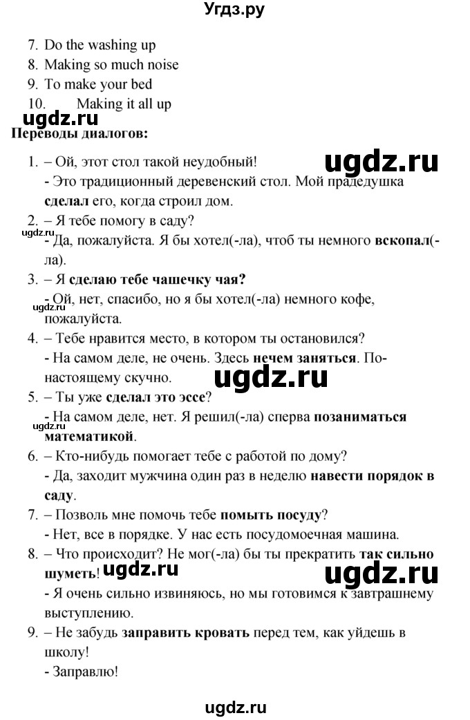 ГДЗ (Решебник №1) по английскому языку 10 класс (Enjoy English) М.З. Биболетова / unit 3 / 11(продолжение 2)