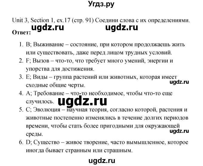 ГДЗ (Решебник №1) по английскому языку 10 класс (Enjoy English) М.З. Биболетова / unit 3 / 17