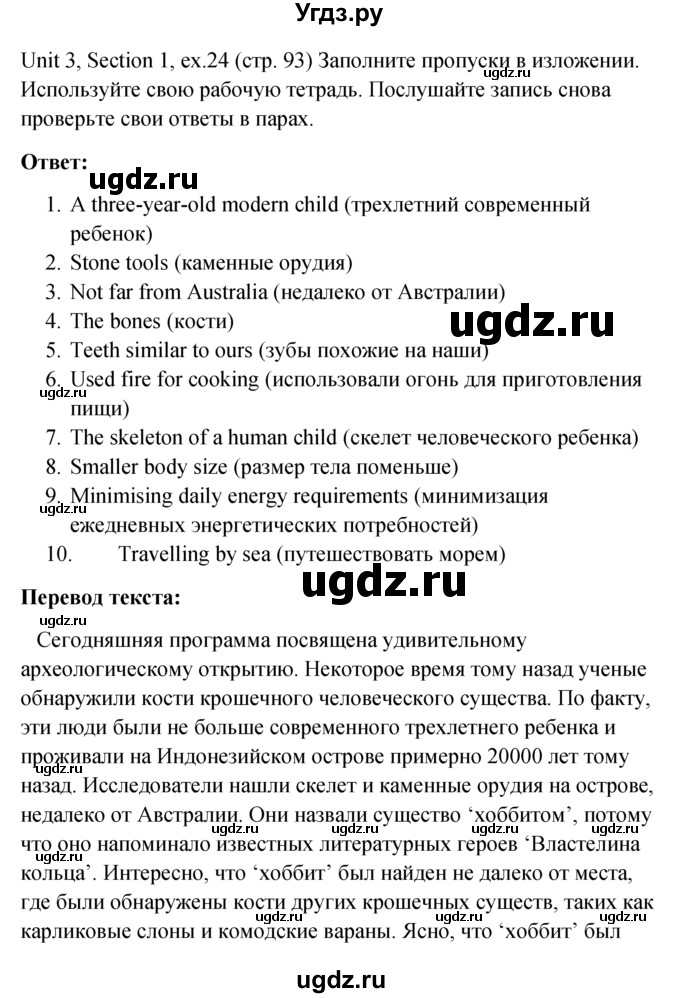 ГДЗ (Решебник №1) по английскому языку 10 класс (Enjoy English) М.З. Биболетова / unit 3 / 24