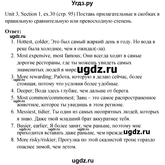 ГДЗ (Решебник №1) по английскому языку 10 класс (Enjoy English) М.З. Биболетова / unit 3 / 30
