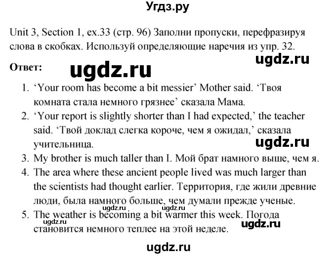 ГДЗ (Решебник №1) по английскому языку 10 класс (Enjoy English) М.З. Биболетова / unit 3 / 33