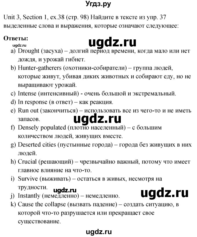 ГДЗ (Решебник №1) по английскому языку 10 класс (Enjoy English) М.З. Биболетова / unit 3 / 38