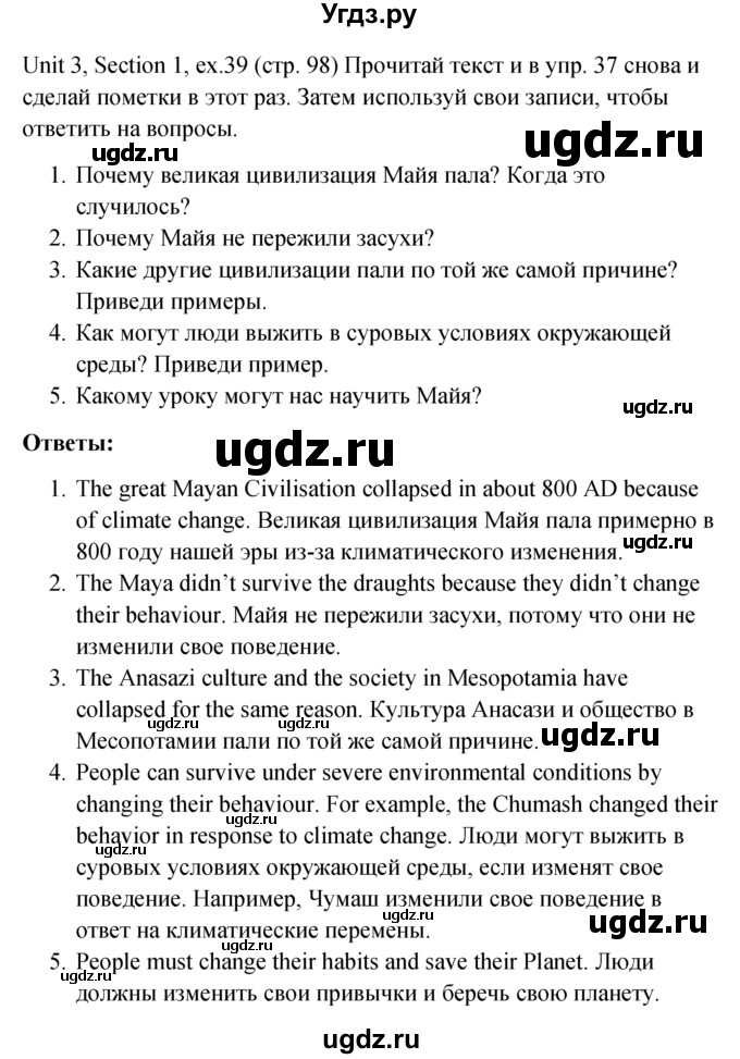 ГДЗ (Решебник №1) по английскому языку 10 класс (Enjoy English) М.З. Биболетова / unit 3 / 39