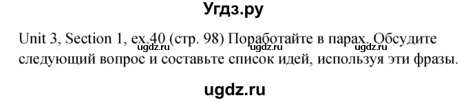 ГДЗ (Решебник №1) по английскому языку 10 класс (Enjoy English) М.З. Биболетова / unit 3 / 40