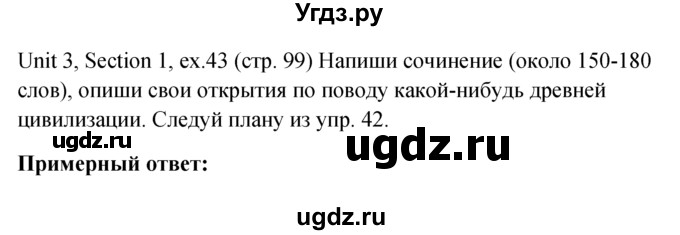 ГДЗ (Решебник №1) по английскому языку 10 класс (Enjoy English) М.З. Биболетова / unit 3 / 43